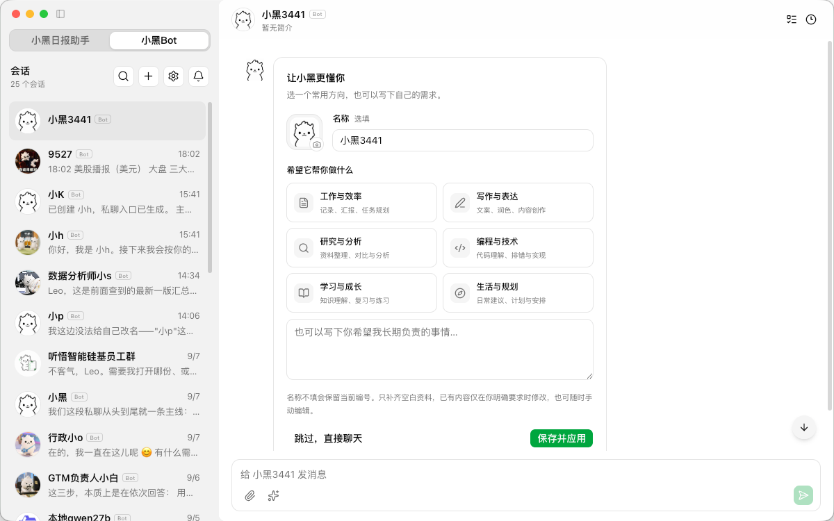 小黑 Bot 创建新 Bot