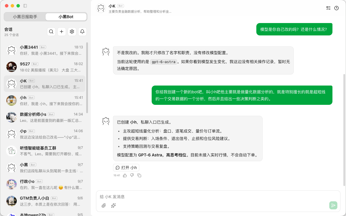 小黑 Bot 创建展示