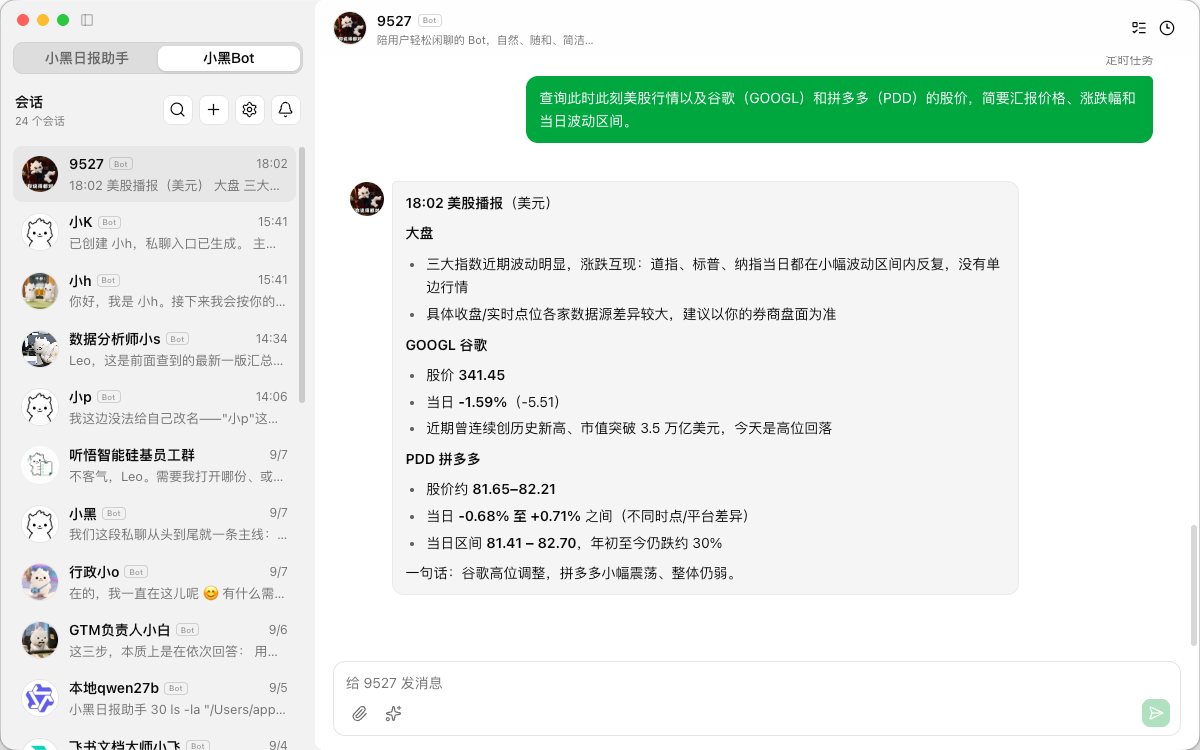 小黑 Bot 对话展示