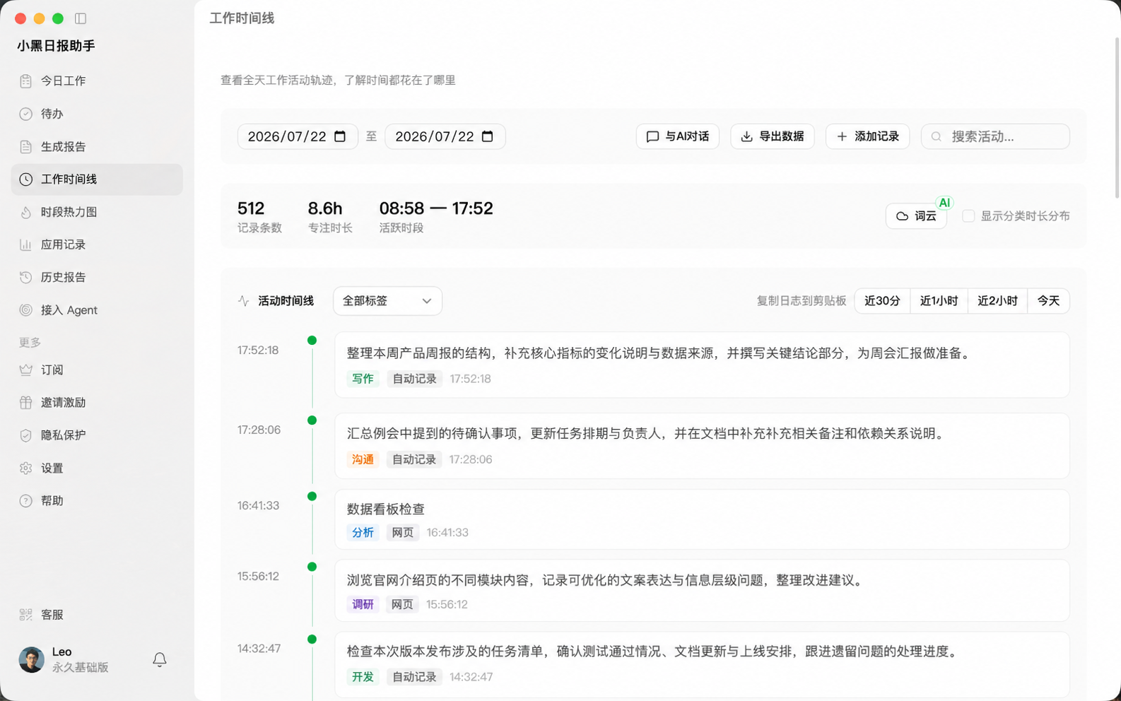 小黑日报助手工作时间线