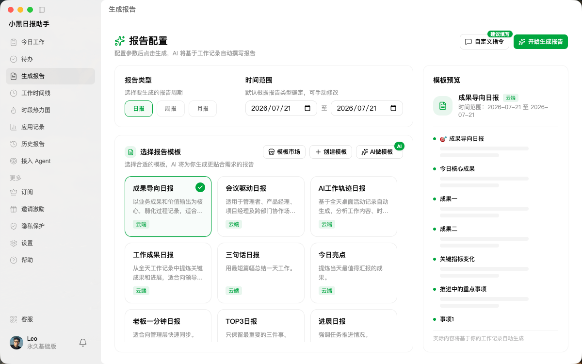 小黑日报助手生成报告页面